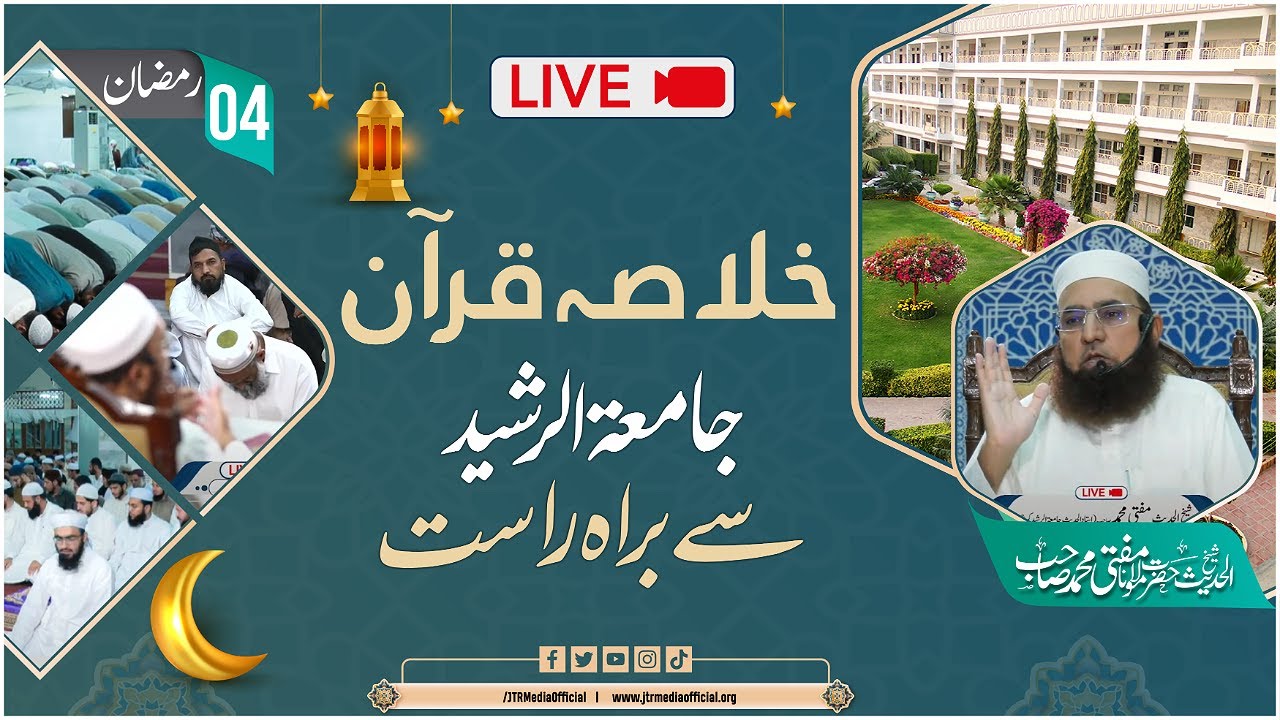Khulasa e Quran Mufti Muhammad Saab Day 04